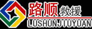 城西区道路救援