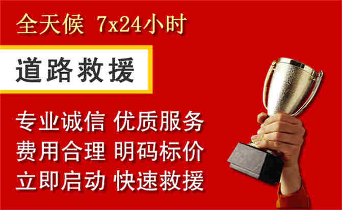 城西区道路救援公司