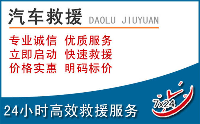 城西区汽车救援