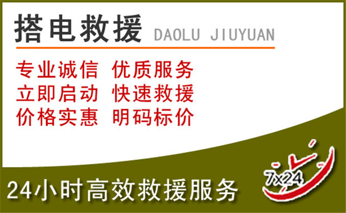 城西区汽车道路救援 城西区汽车道路救援