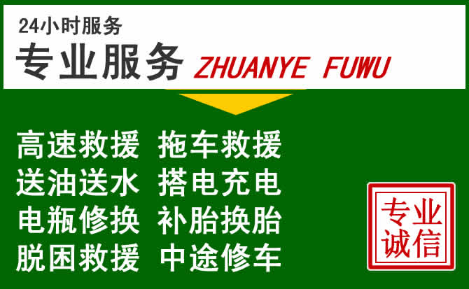 城西区附近汽车道路救援 城西区附近汽车道路救援