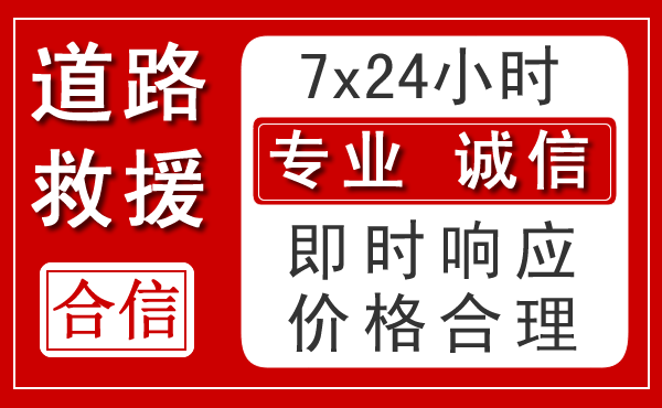 城西区新能源汽车救援